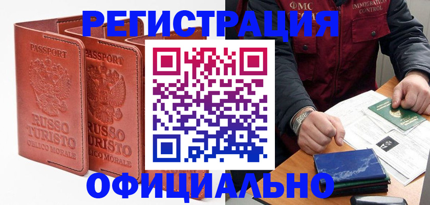 прописка для работы в Новочеркасске