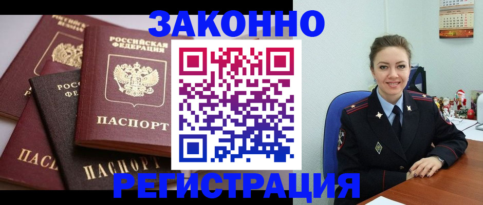 временная регистрация собственник в Новочеркасске