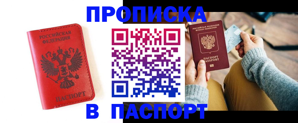 временная регистрация для школы в Новочеркасске