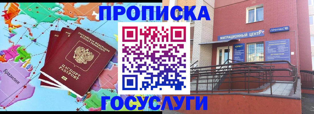 прописка для школы в Новочеркасске